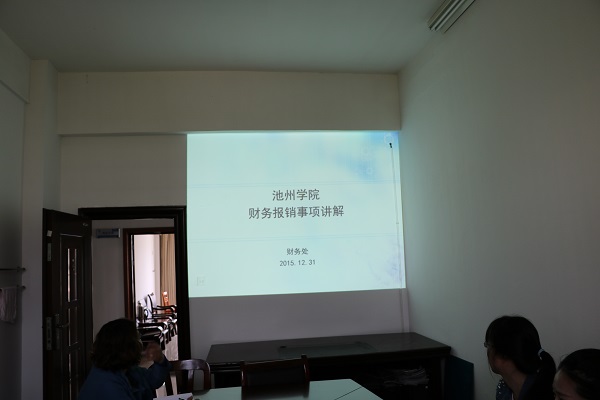 4月13日，财务处副处长章坤就财务报销相关事项对财务处全体成员进行了培训和讲解。